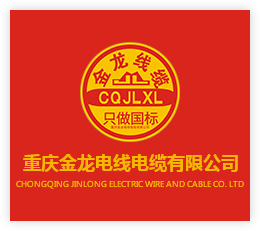 重庆电线电缆